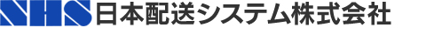 日本配送システム株式会社